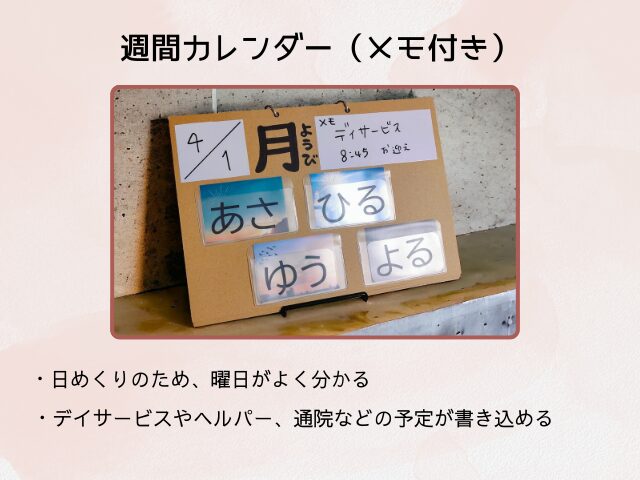 認知症　日めくりカレンダー　手作り　作り方　簡単　薬　薬カレンダー　ハンドメイド