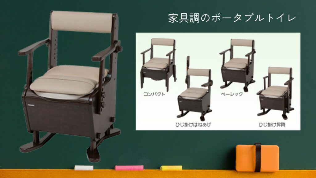 家具調のポータブルトイレ