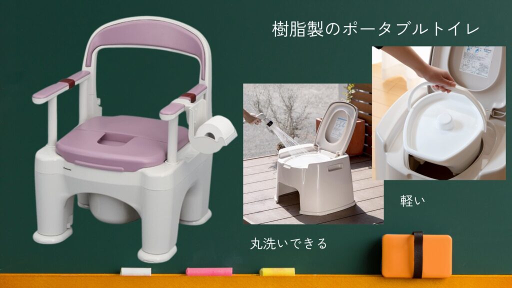樹脂製のポータブルトイレ