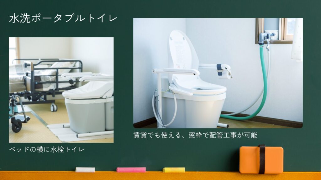 水洗ポータブルトイレについて（流せる）