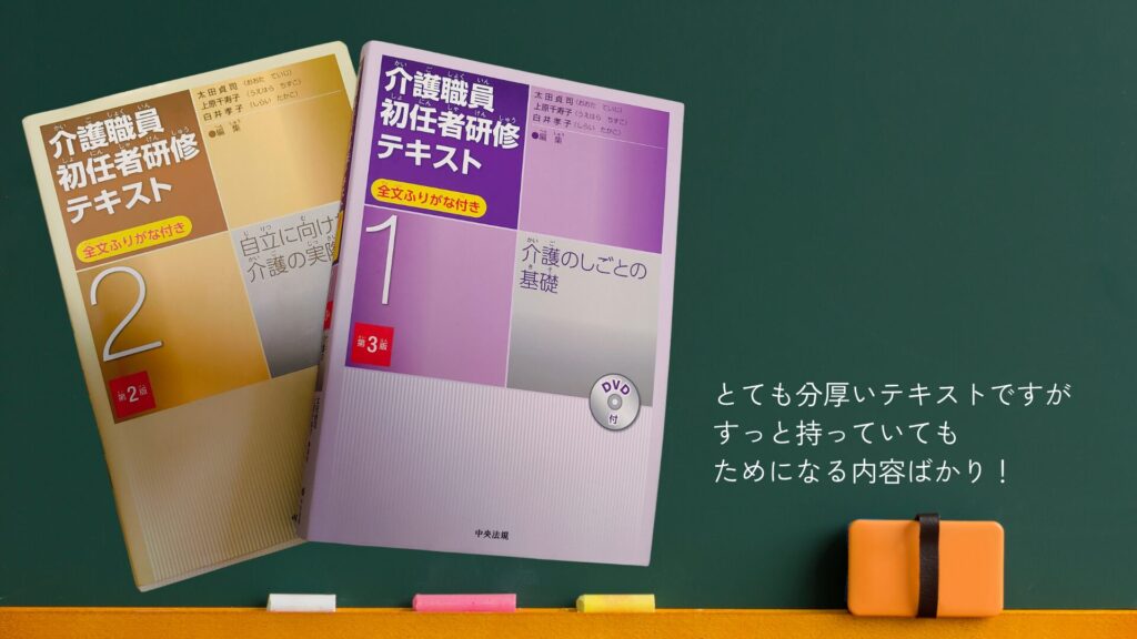 介護職員初任者研修のテキスト、上下セット