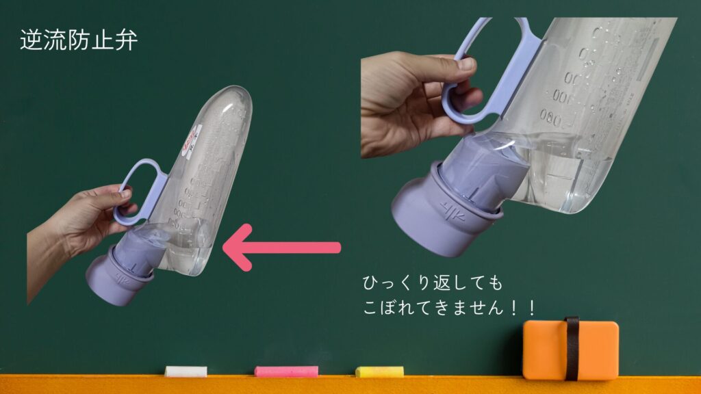 逆流防止弁　ひっくり返しても、こぼれない尿瓶