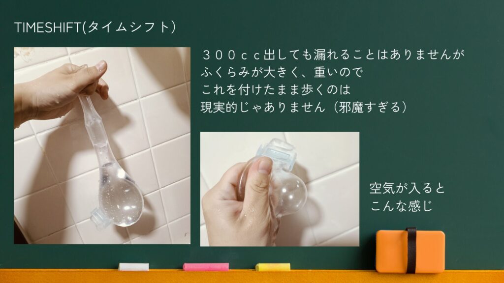タイムシフトに300ccの尿を出した場合、ここまで膨らみ、そして重さで垂れ下がっている画像