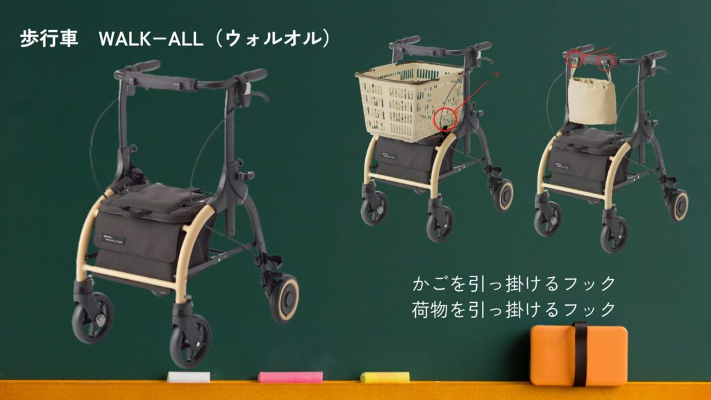 歩行車　WALK−ALL（ウォルオル）(パラマウントベッド株式会社)