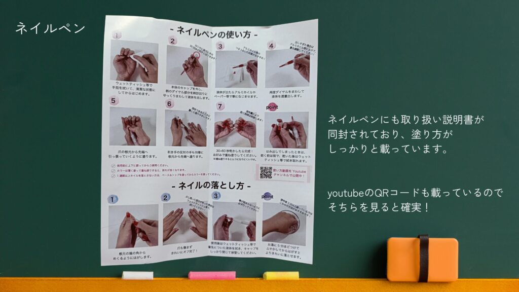 ネイルペンの取り扱い説明書（塗り方）