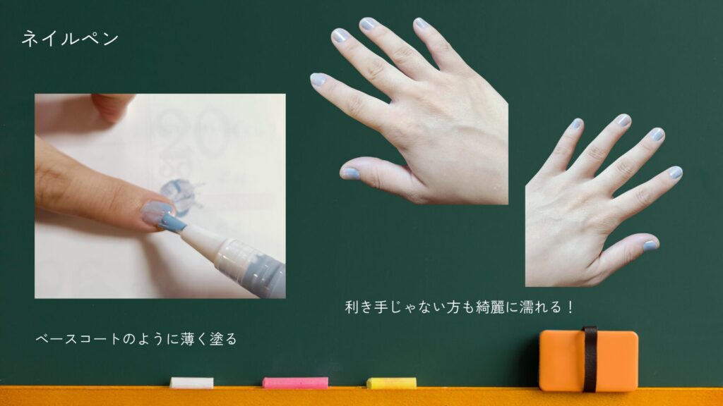 ネイルペンの塗り方