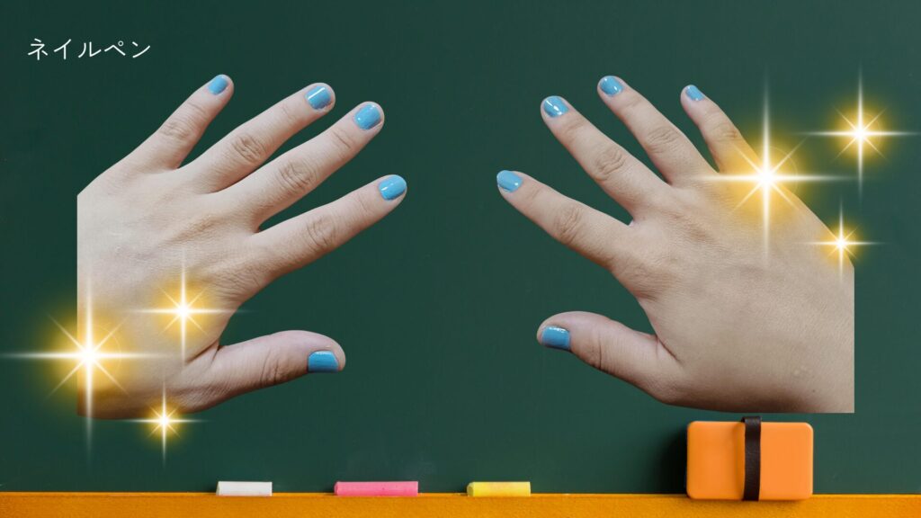 ネイルペンの塗り方