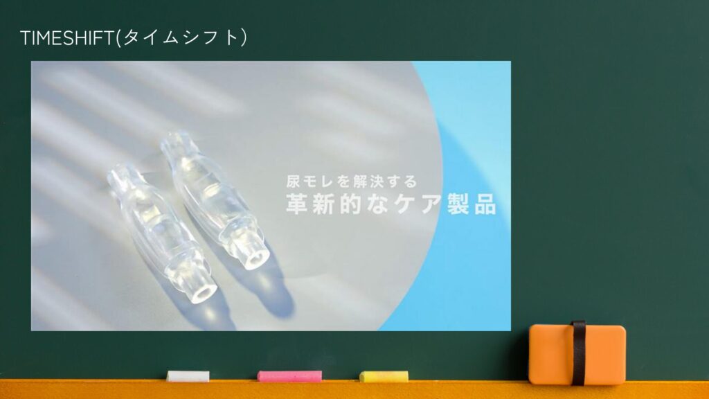 TIMRSHIFT(タイムシフト)の画像
