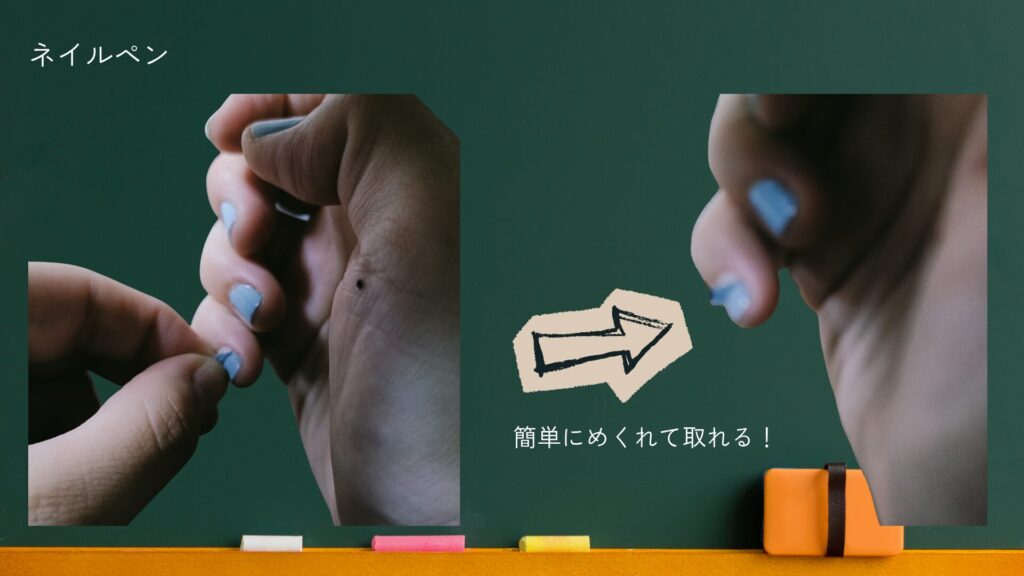 ネイルペンの剥がし方