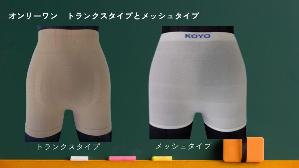 オンリーワンの布ホルダー、トランクスタイプとメッシュタイプの画像