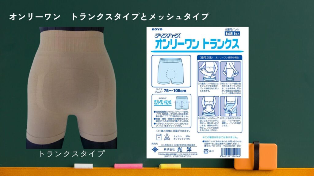 オンリーワン　トランクスの画像