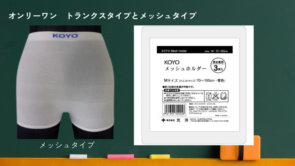 オンリーワン　メッシュホルダーの画像