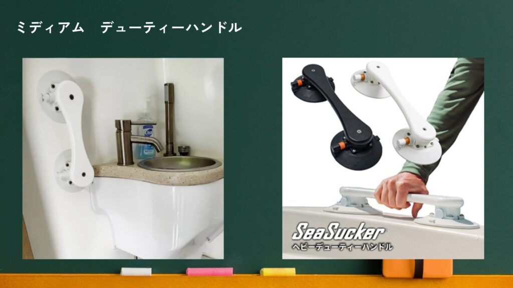 ミディアム デューティーハンドル