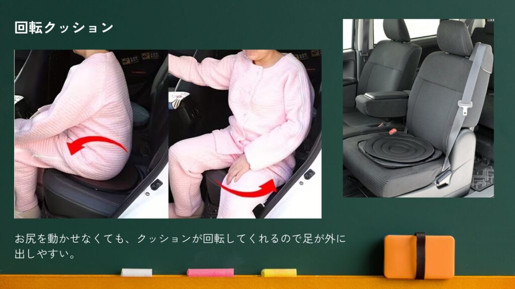 車 回転クッション
車 回転シート
車 乗り降り クッション
車 乗り降り 高齢者