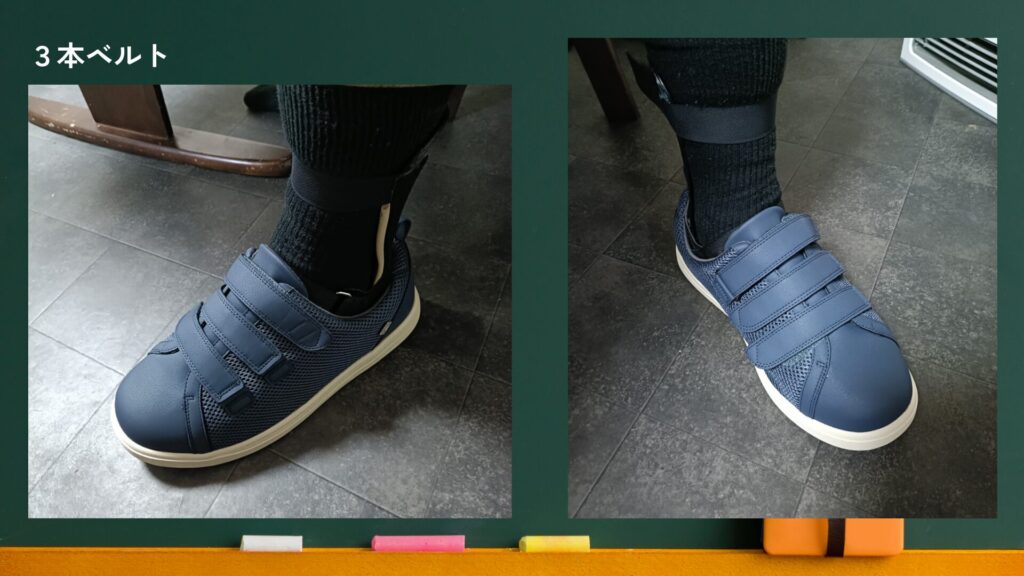 片麻痺、装具がある人に合った靴。ベルトが３本でしっかり固定できる。