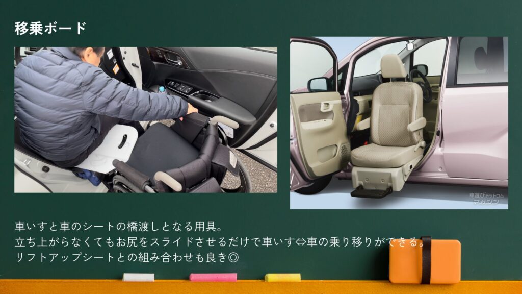 車いすから車へ移るときは、横方向に体を移動する「移乗」が必要になります。
