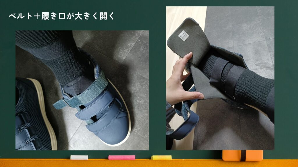 片麻痺、装具がある人に合った靴。ベルトと履き口が大きく開くことがオススメ。