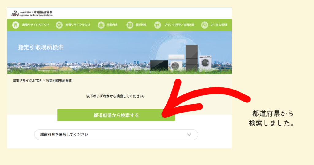 指定取引場所の調べ方