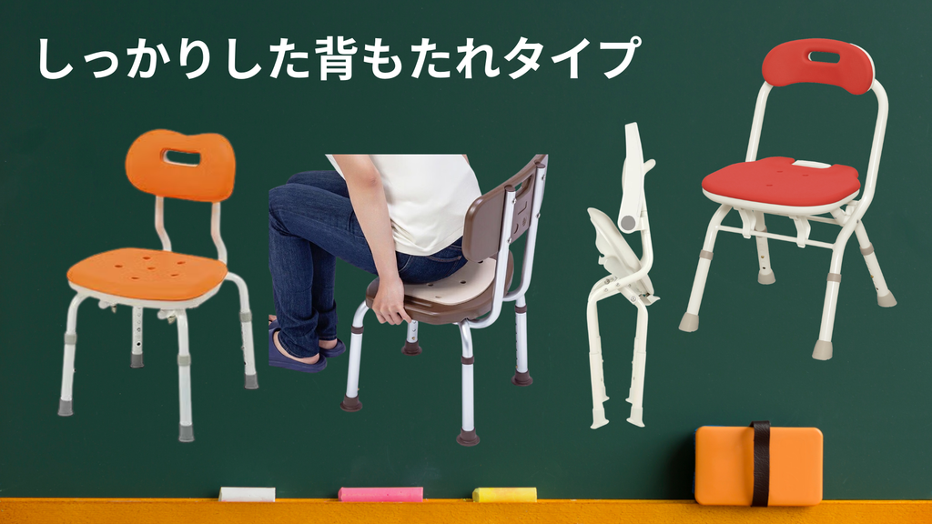 しっかりとした背もたれのシャワーイスの画像