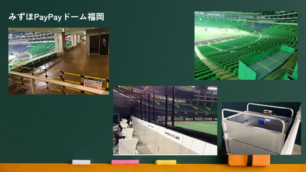 みずほPayPayドーム福岡